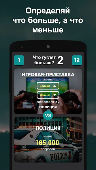 Что гуглят больше? 2 [МОД: Много денег, Монет и Все открыто] Screenshot 2