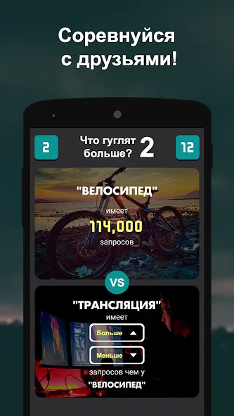 Что гуглят больше? 2 [МОД: Много денег, Монет и Все открыто] Screenshot 3