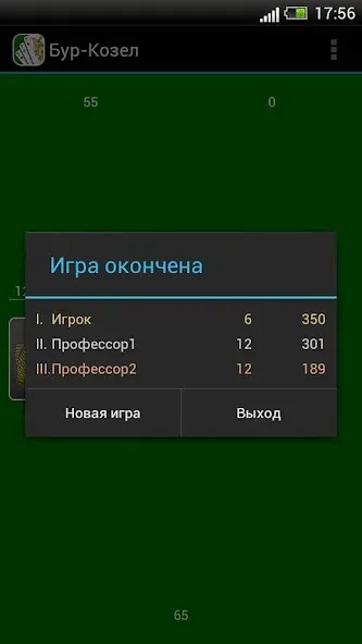 Карточная игра Бур-Козел [МОД: Все открыто, Дополнительные деньги и Меню MOD] Screenshot 5