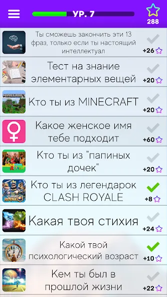 Тесты: Кто ты из? [МОД: Все открыто, Дополнительные деньги и Меню MOD] Screenshot 3