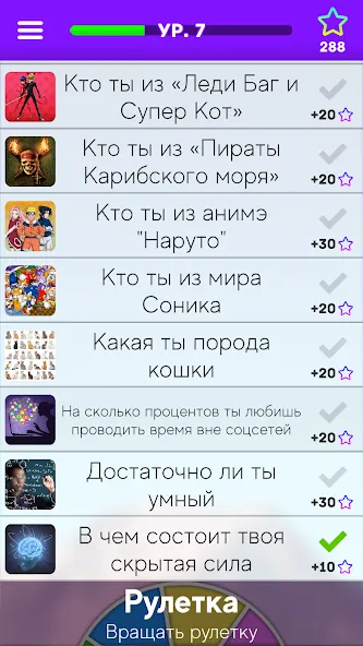 Тесты: Кто ты из? [МОД: Все открыто, Дополнительные деньги и Меню MOD] Screenshot 5