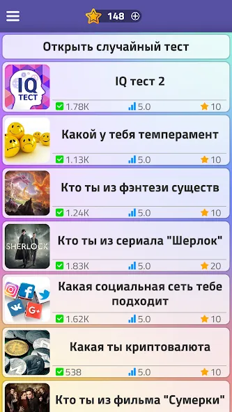 Тесты 2: Кто ты? [МОД: Много монет, Открытые уровни и Мега MOD] Screenshot 1