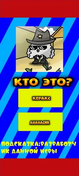 Угадай ютубера Chicken Gun 2 [МОД: Деньги, Монеты и Меню MOD] Screenshot 3