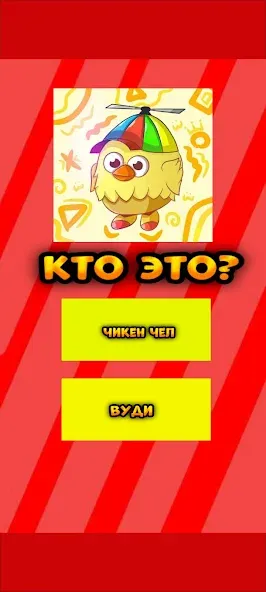 Угадай ютубера Chicken Gun 2 [МОД: Деньги, Монеты и Меню MOD] Screenshot 4