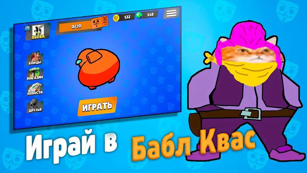 Бабл Квас [МОД: Много монет, Открытые уровни и Мега MOD] Screenshot 1