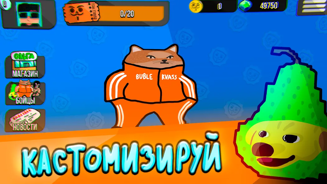 Бабл Квас Ревижн [МОД: Меню, Бесконечные монеты и Открытые уровни] Screenshot 1
