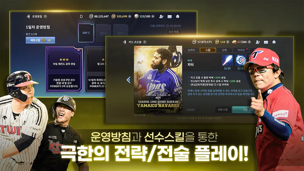 9UP 프로야구: KBO 모바일 야구 매니저 [МОД: Деньги, Монеты и Меню MOD] Screenshot 2
