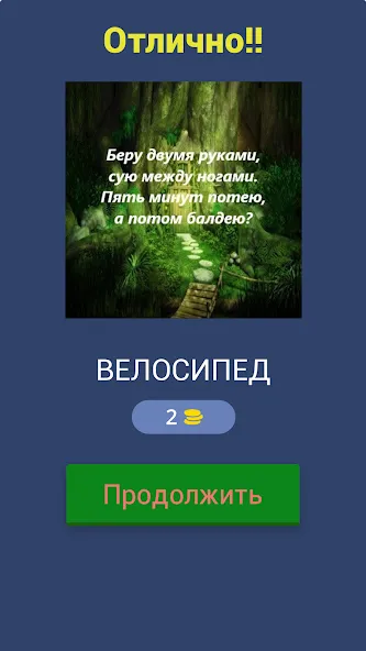 Загадки с подвохом [МОД: Деньги, Монеты и Меню MOD] Screenshot 2