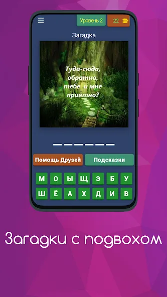 Загадки с подвохом [МОД: Деньги, Монеты и Меню MOD] Screenshot 3