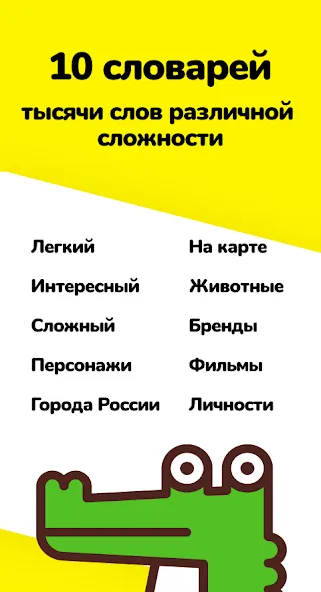 Крокодил - объясни слова [МОД: Все открыто, Дополнительные деньги и Меню MOD] Screenshot 2