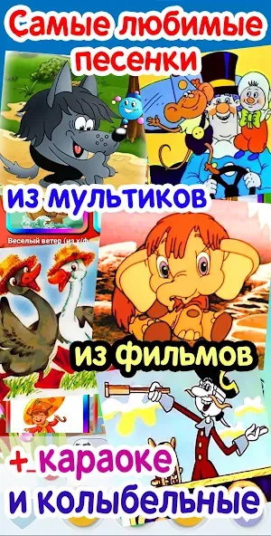 Детские песни. 125 и 1 песенка [МОД: Много денег, Монет и Все открыто] Screenshot 1