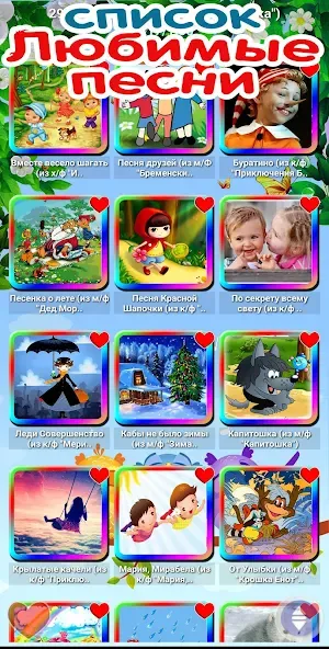 Детские песни. 125 и 1 песенка [МОД: Много денег, Монет и Все открыто] Screenshot 5
