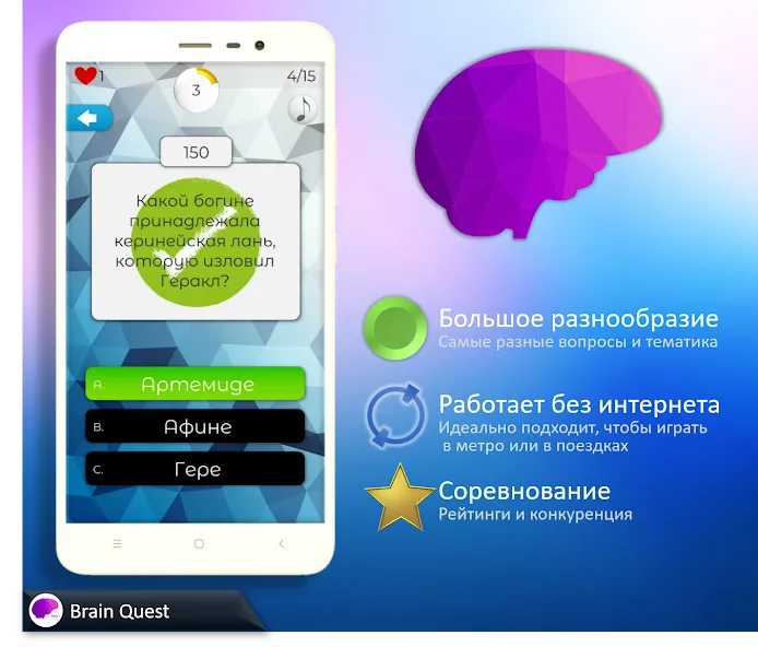 Quiz Battle Brain Pro (Брейн Квест) [МОД: Все открыто, Дополнительные деньги и Меню MOD] Screenshot 1