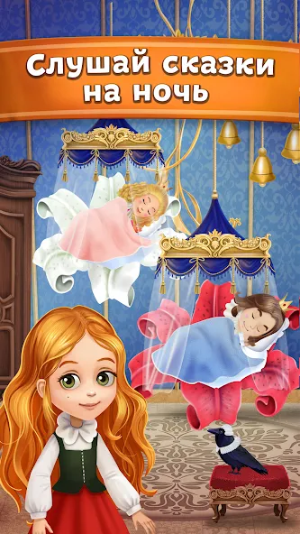 Сказки и головоломки для детей [МОД: Много денег, Монет и Все открыто] Screenshot 5