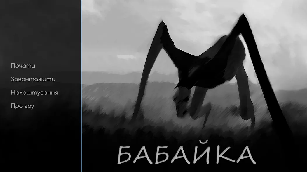 Babayka [МОД: Бесконечные деньги, Монеты и Мега MOD] Screenshot 1