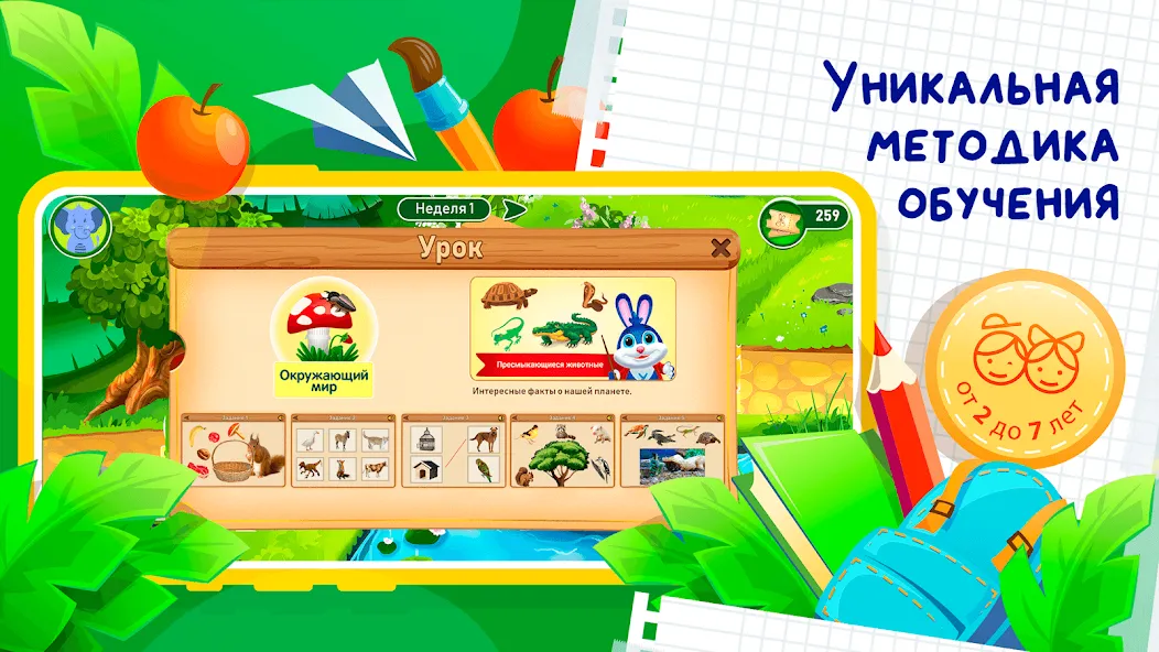 Развивающие игры для детей 2-7 [МОД: Много денег, Монет и Все открыто] Screenshot 1