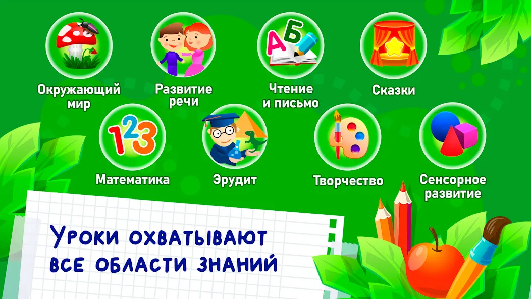 Развивающие игры для детей 2-7 [МОД: Много денег, Монет и Все открыто] Screenshot 4