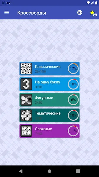 Кроссворды на русском [МОД: Деньги, Монеты и Меню MOD] Screenshot 5