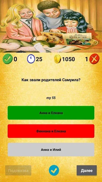 Библейская викторина [МОД: Меню, Бесконечные монеты и Открытые уровни] Screenshot 5