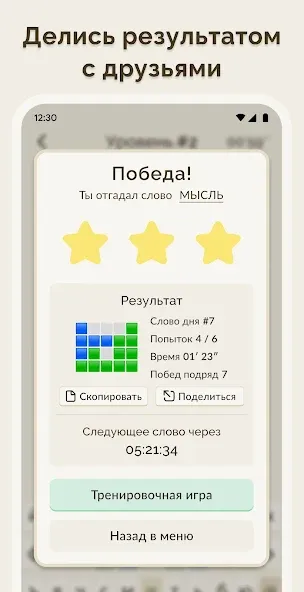 Вордли - 5 Букв Русские Слова [МОД: Много денег, Монет и Все открыто] Screenshot 2