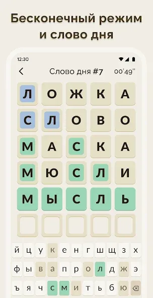 Вордли - 5 Букв Русские Слова [МОД: Много денег, Монет и Все открыто] Screenshot 3