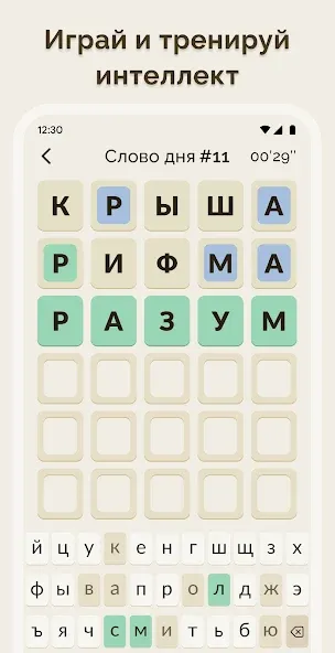 Вордли - 5 Букв Русские Слова [МОД: Много денег, Монет и Все открыто] Screenshot 5