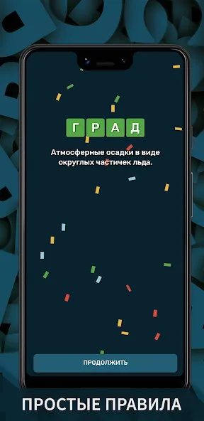 Вордли. Мания слов [МОД: Деньги, Монеты и Меню MOD] Screenshot 4