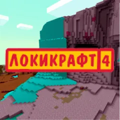 Скачать Lokicraft 4 Crafting (Локикрафт 4 Крафтинг) [МОД: Много монет, Открытые уровни и Мега MOD] | Взлом Lokicraft 4 Crafting на Андроид