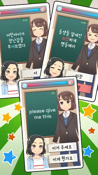 My Korean Teacher : Quiz [МОД: Бесконечные деньги, Монеты и Мега MOD] Screenshot 4