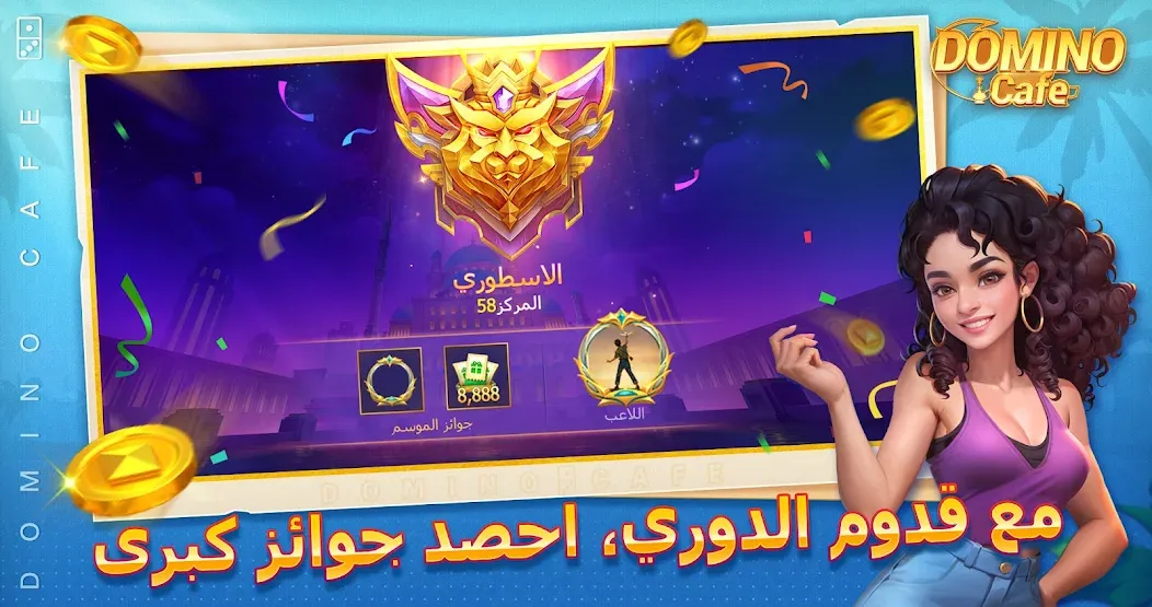 Domino Cafe - Online Game (Домино Кафе) [МОД: Меню, Бесконечные монеты и Открытые уровни] Screenshot 5