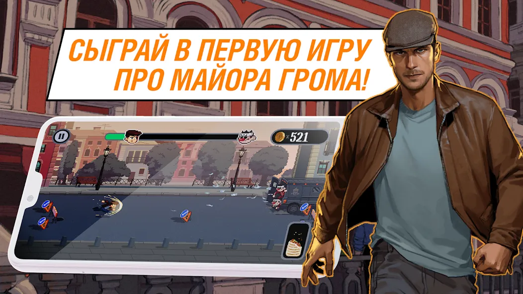 Майор Гром: погоня [МОД: Все открыто, Дополнительные деньги и Меню MOD] Screenshot 5