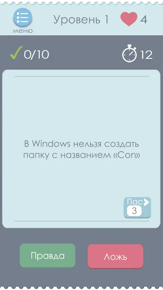 Правда или Ложь [МОД: Деньги, Монеты и Меню MOD] Screenshot 1