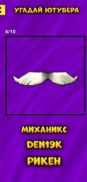 Угадай Ютубера Chicken Gun [МОД: Бесконечные деньги, Монеты и Мега MOD] Screenshot 2