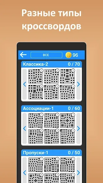 Кроссворды ассорти на русском [МОД: Бесконечные деньги, Монеты и Мега MOD] Screenshot 1