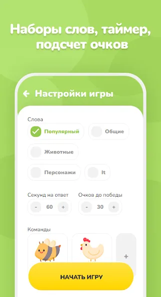 Крокодил – объяснить слово [МОД: Меню, Бесконечные монеты и Открытые уровни] Screenshot 2