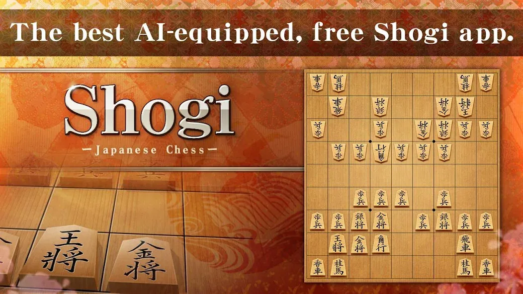 Shogi - Japanese Chess (Шоги) [МОД: Много денег, Монет и Все открыто] Screenshot 1