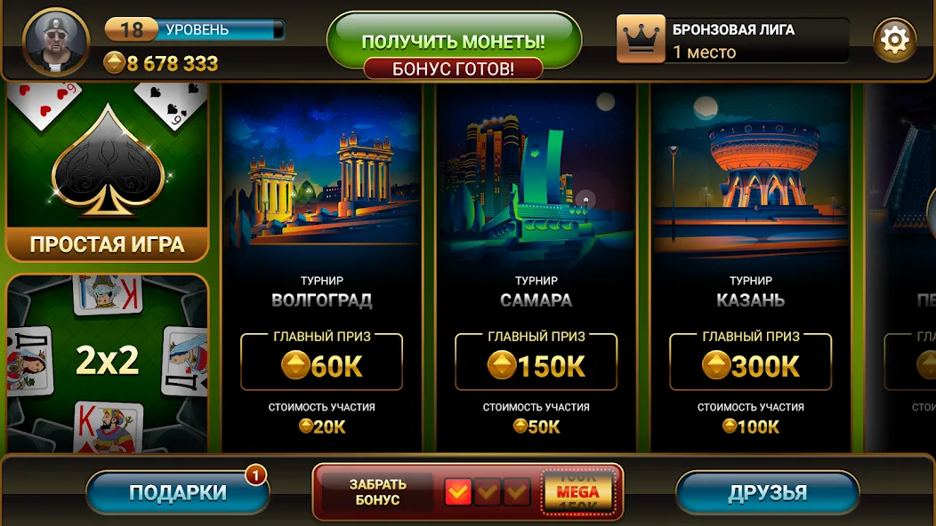 Throw-in Durak: Championship [МОД: Деньги, Монеты и Меню MOD] Screenshot 1