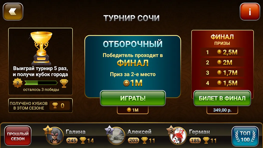 Throw-in Durak: Championship [МОД: Деньги, Монеты и Меню MOD] Screenshot 3