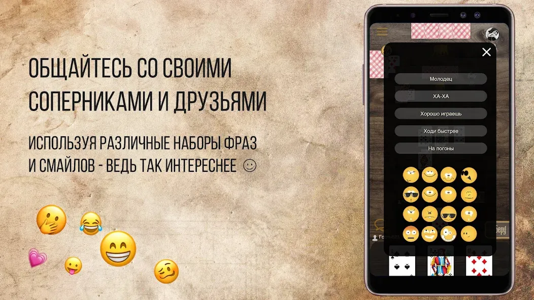 Дурак Онлайн с друзьями [МОД: Меню, Бесконечные монеты и Открытые уровни] Screenshot 5