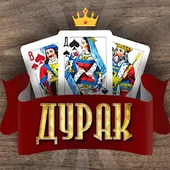 Скачать Дурак Онлайн с друзьями [МОД: Меню, Бесконечные монеты и Открытые уровни] | Взлом Дурак Онлайн с друзьями на Андроид