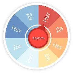Скачать Гадание ДА НЕТ [МОД: Много монет, Открытые уровни и Мега MOD] | Взлом Гадание ДА НЕТ на Андроид
