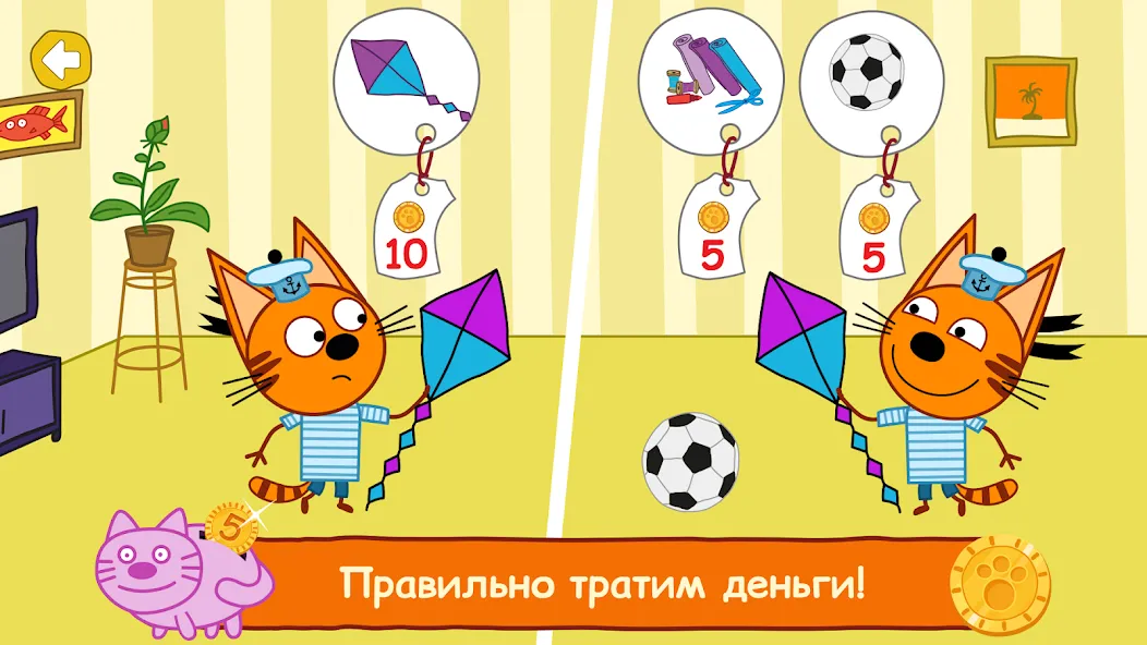 Три Кота: Финансы для Детей [МОД: Деньги, Монеты и Меню MOD] Screenshot 3