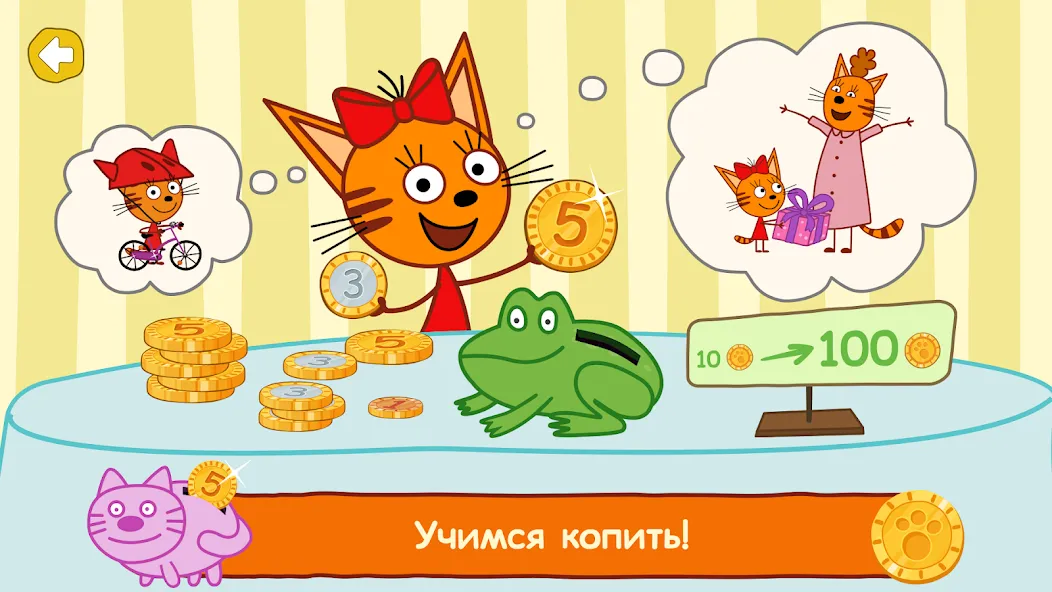 Три Кота: Финансы для Детей [МОД: Деньги, Монеты и Меню MOD] Screenshot 4