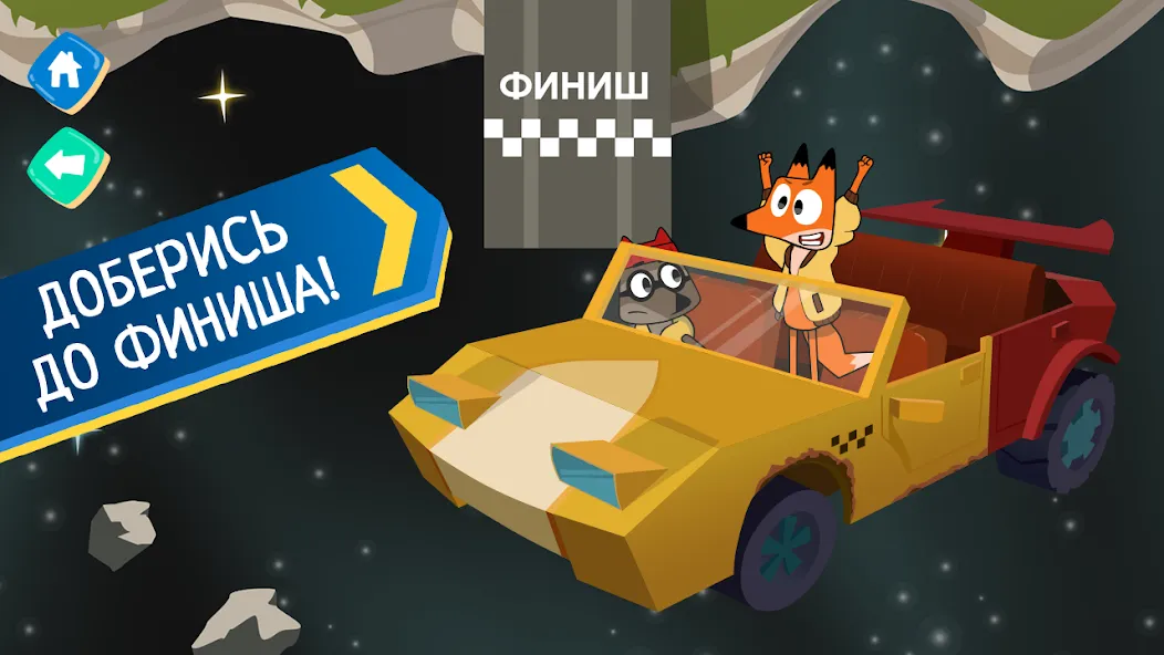 Лекс и Плу: Гонки для Детей! [МОД: Все открыто, Дополнительные деньги и Меню MOD] Screenshot 4