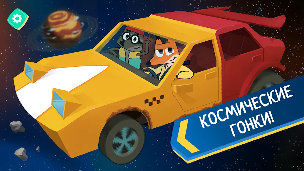 Лекс и Плу: Гонки для Детей! [МОД: Все открыто, Дополнительные деньги и Меню MOD] Screenshot 5