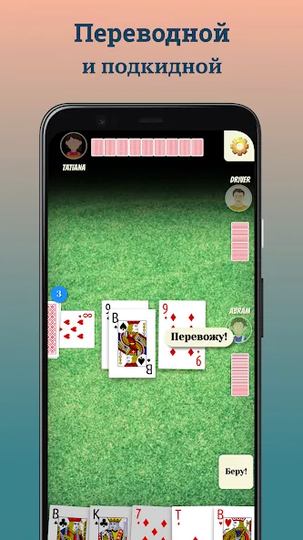 Durak (Дурак) [МОД: Все открыто, Дополнительные деньги и Меню MOD] Screenshot 2