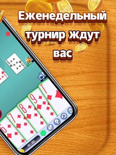 Дурак [МОД: Много денег, Монет и Все открыто] Screenshot 5