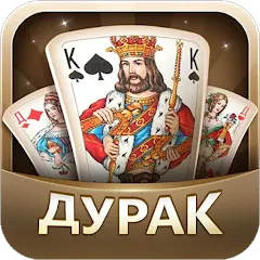 Скачать Дурак [МОД: Много денег, Монет и Все открыто] | Взлом Дурак на Андроид