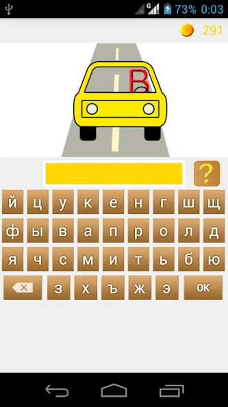 Rebuses in Russian [МОД: Много монет, Открытые уровни и Мега MOD] Screenshot 4