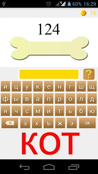 Rebuses in Russian [МОД: Много монет, Открытые уровни и Мега MOD] Screenshot 5